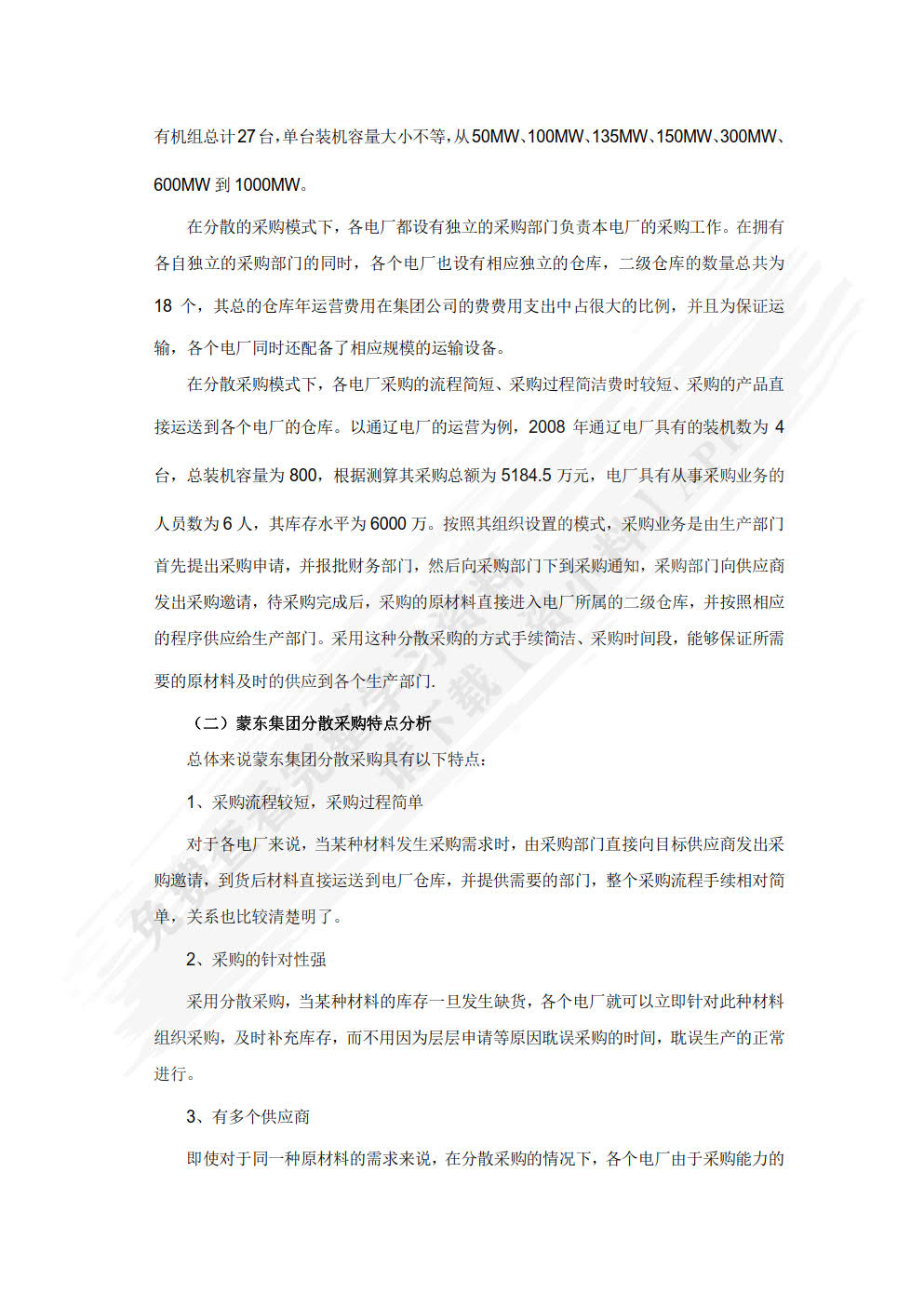 采购管理 第4版