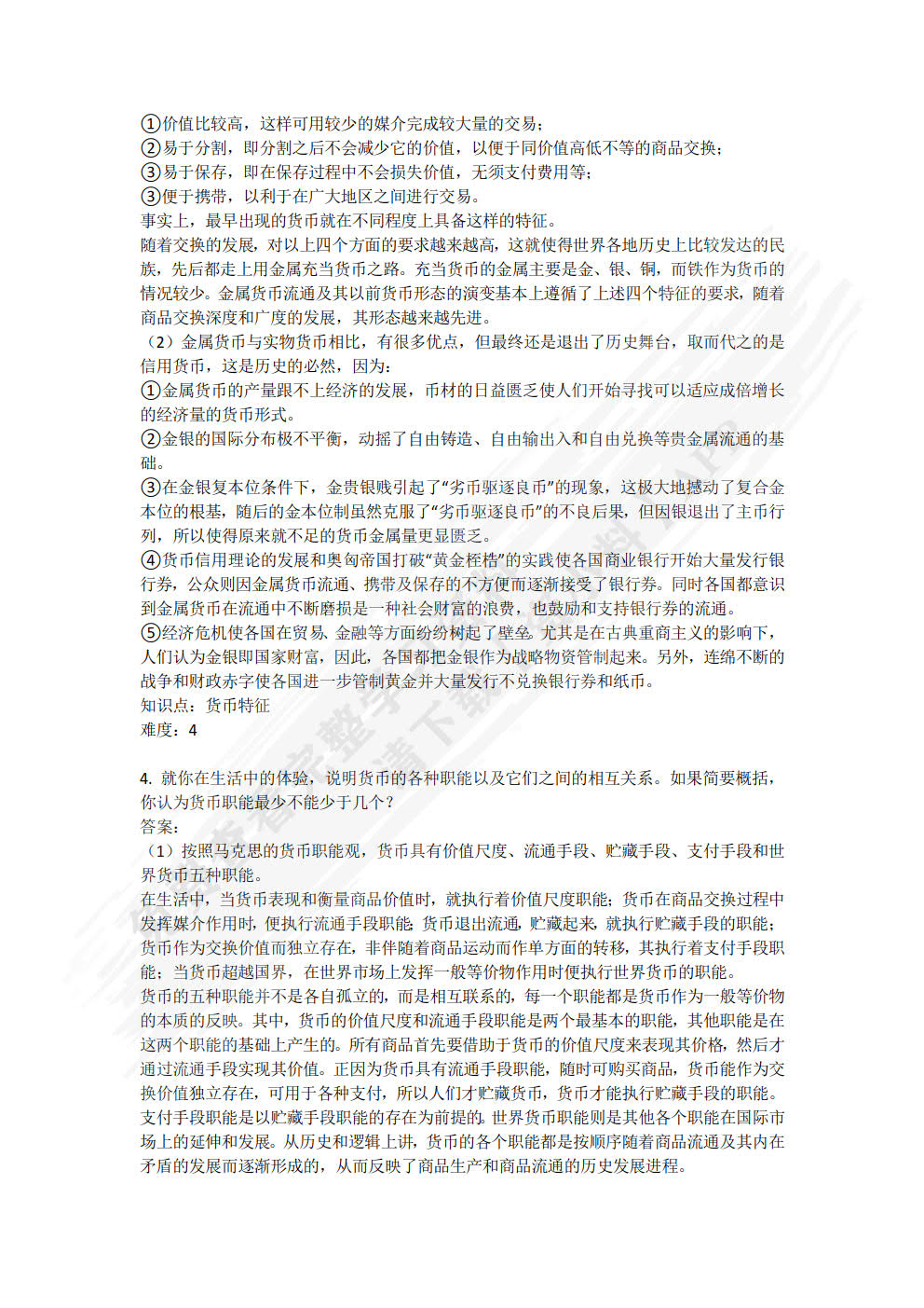 金融学（第五版）