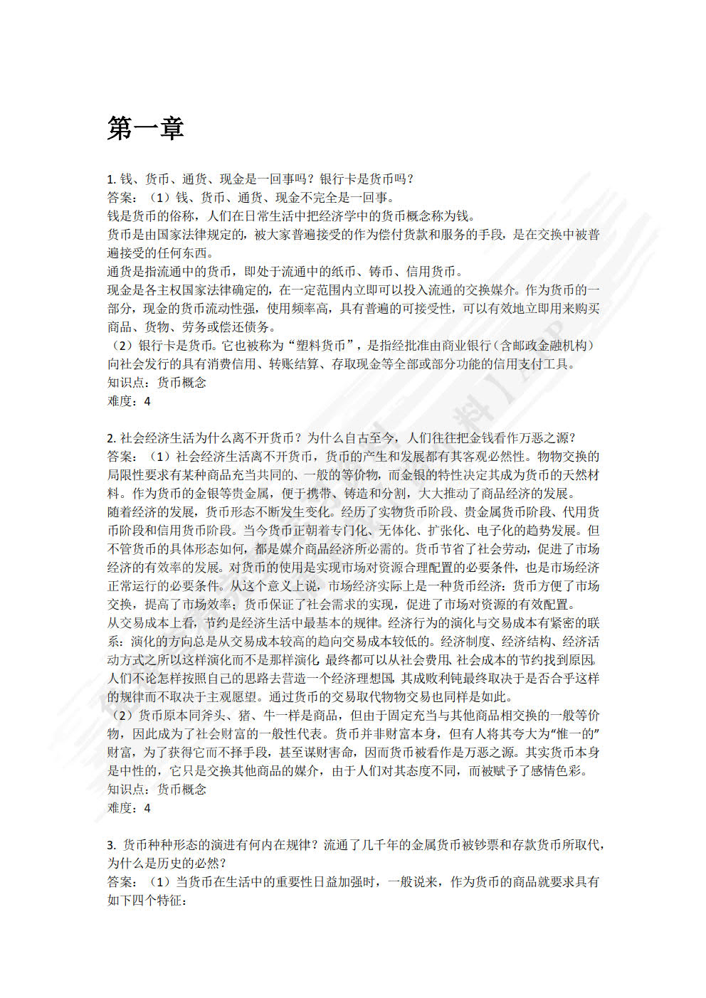 金融学（第五版）