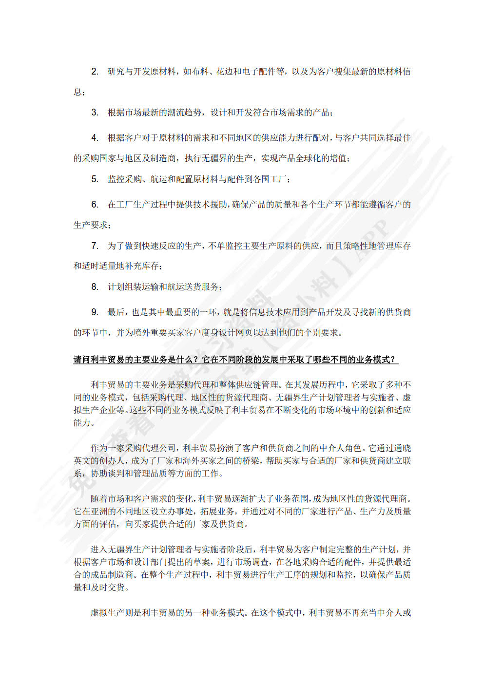 采购管理 第4版