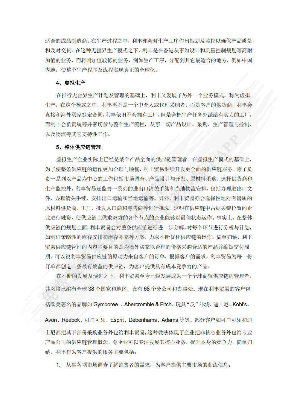 采购管理 第4版
