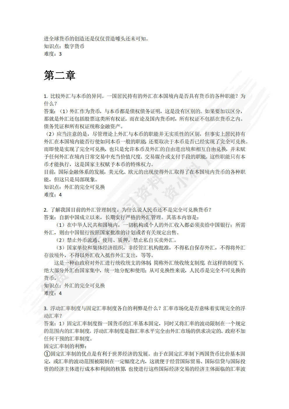 金融学（第五版）