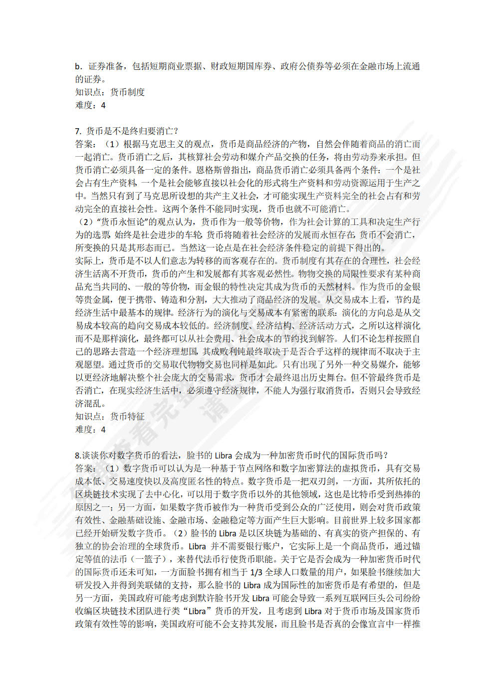金融学（第五版）