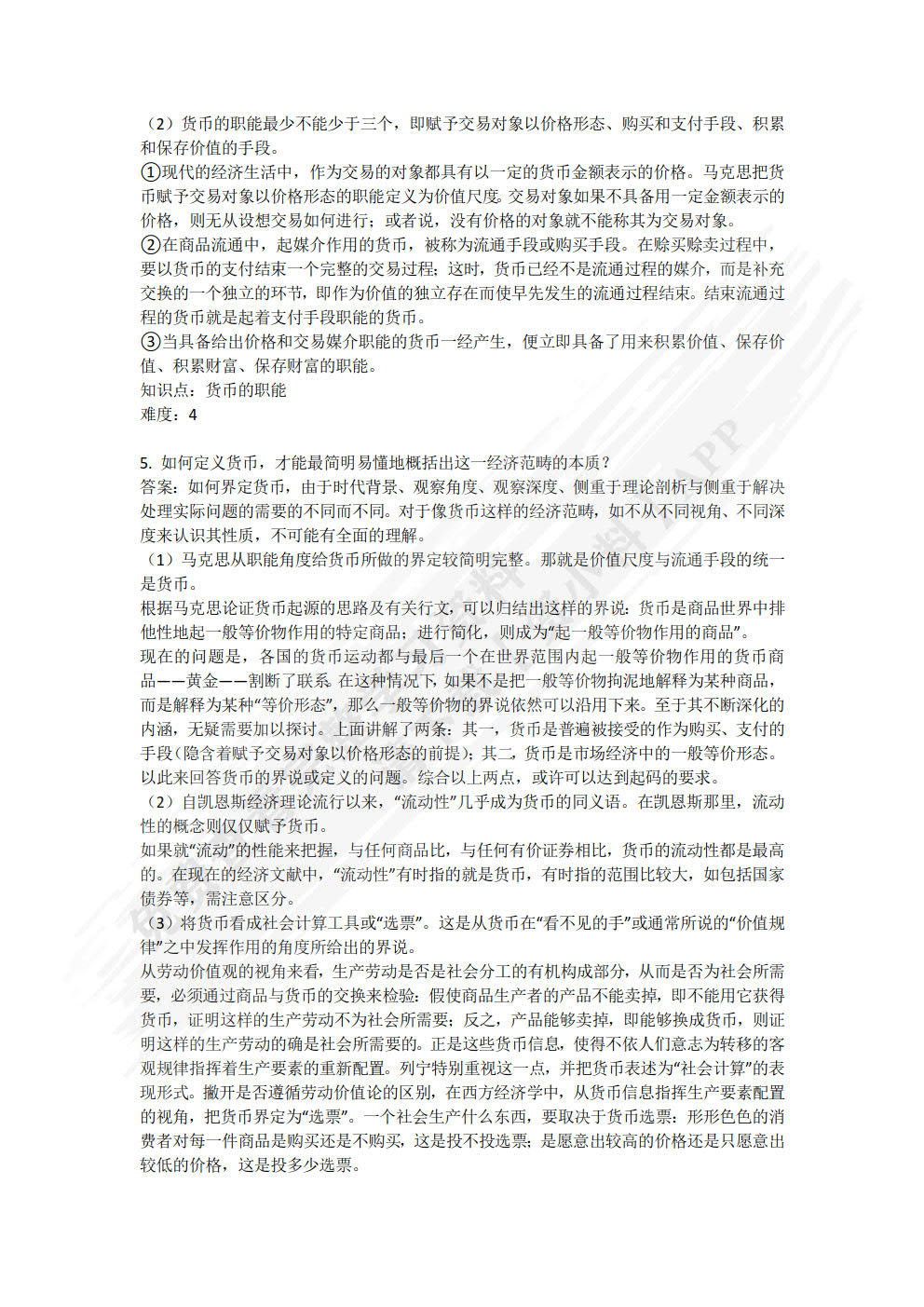 金融学（第五版）
