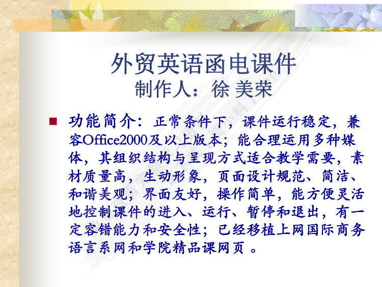 外贸英语函电（第四版）