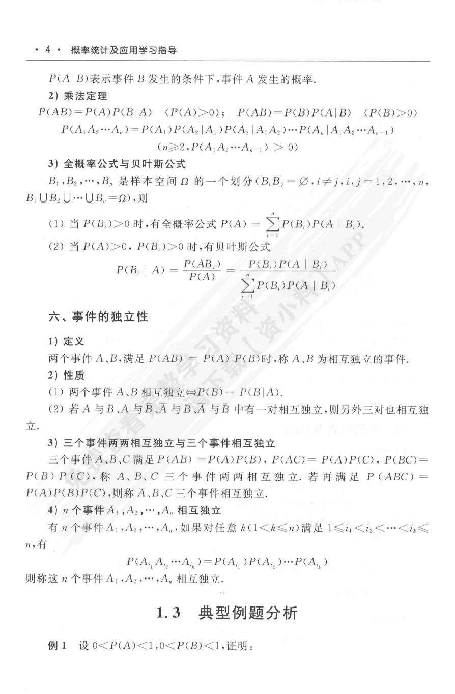 概率统计及应用 