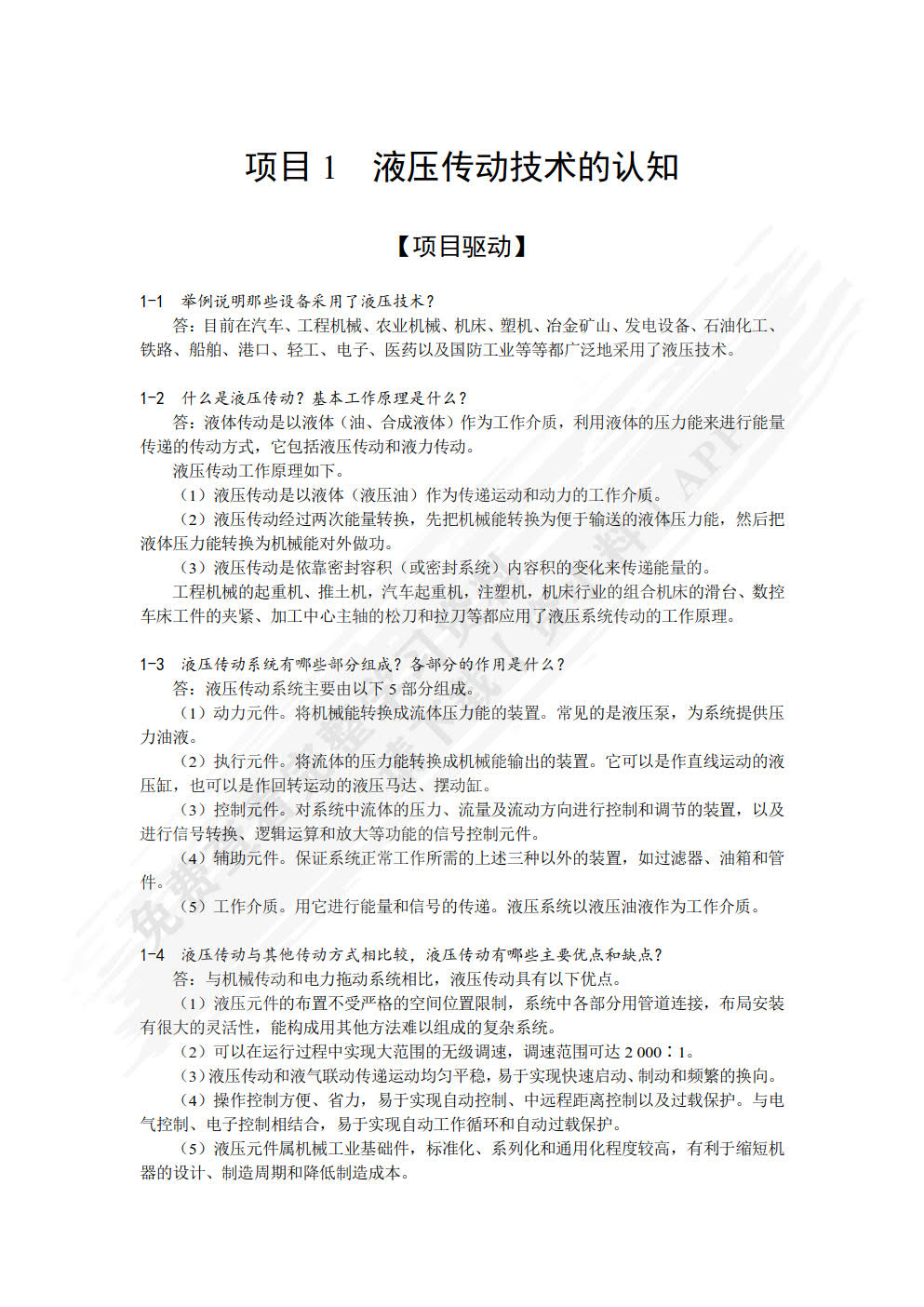 液压与气动技术