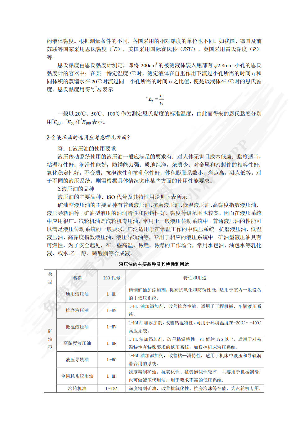 液压与气动技术