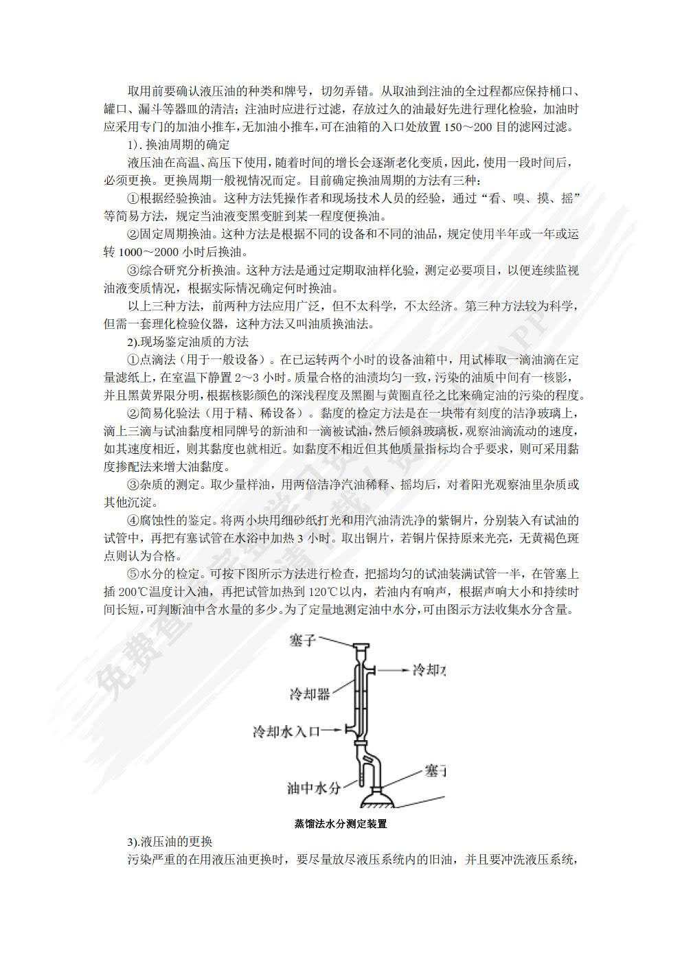 液压与气动技术