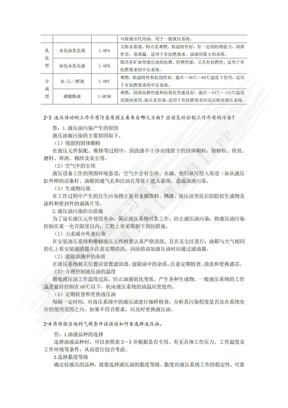 液压与气动技术
