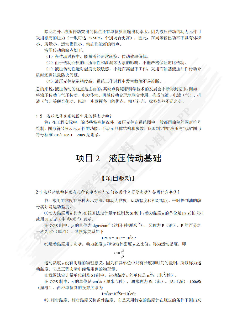 液压与气动技术
