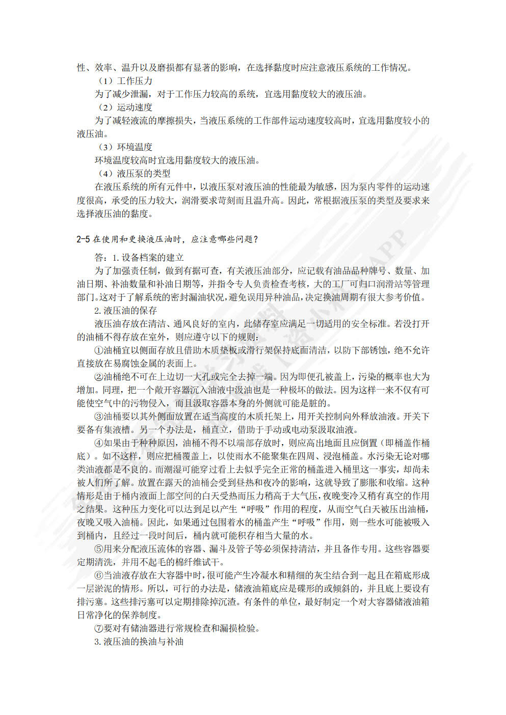 液压与气动技术