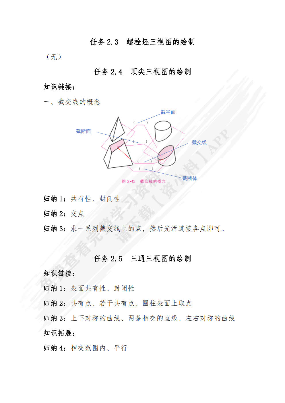 机械制图项目教程