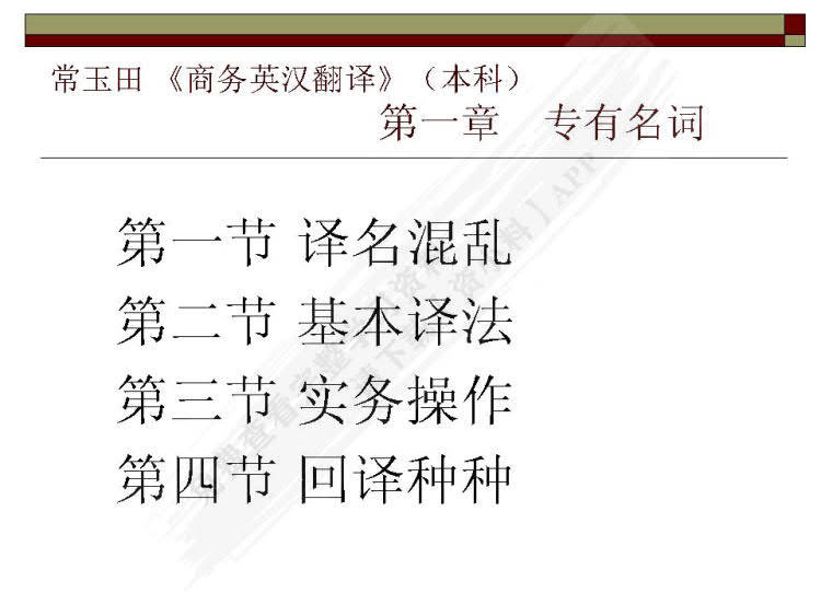 商务英汉翻译（本科）