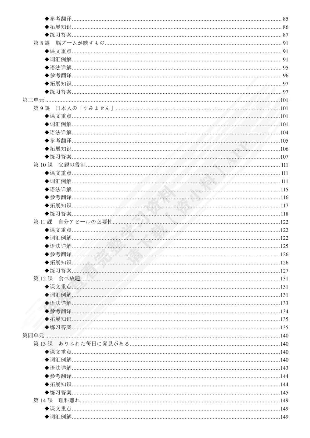  新编日语教程3（第三版）