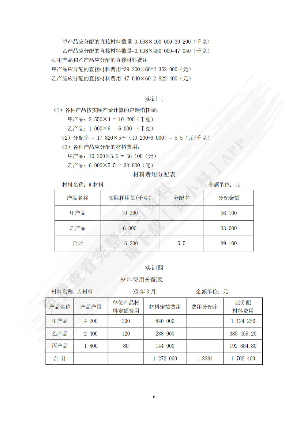 成本会计全真实训