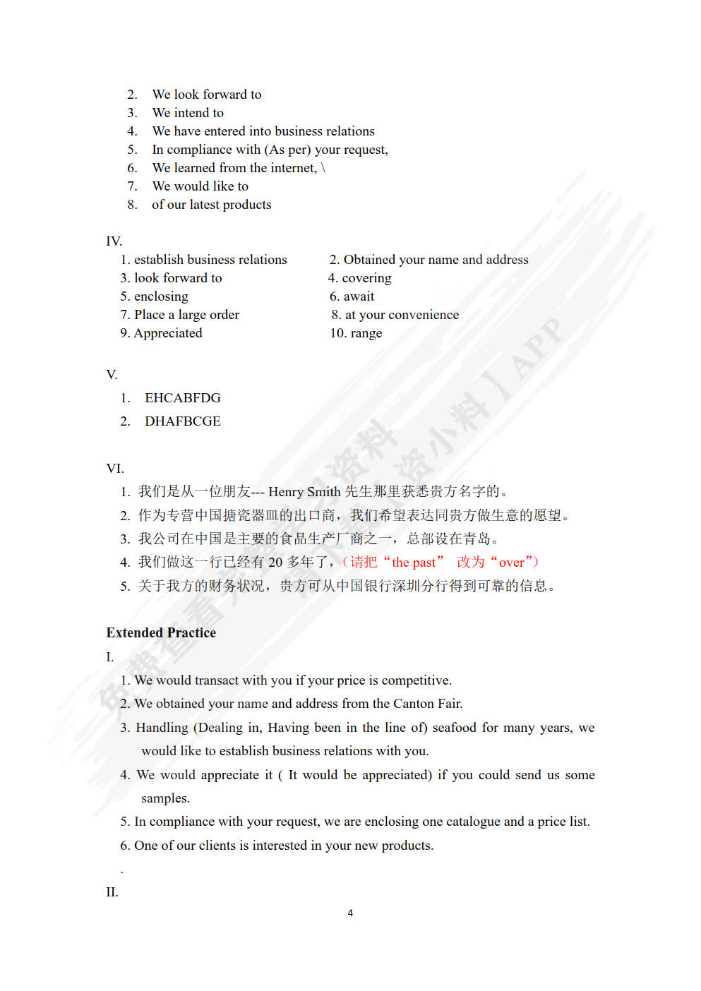 外贸英文函电（第三版）