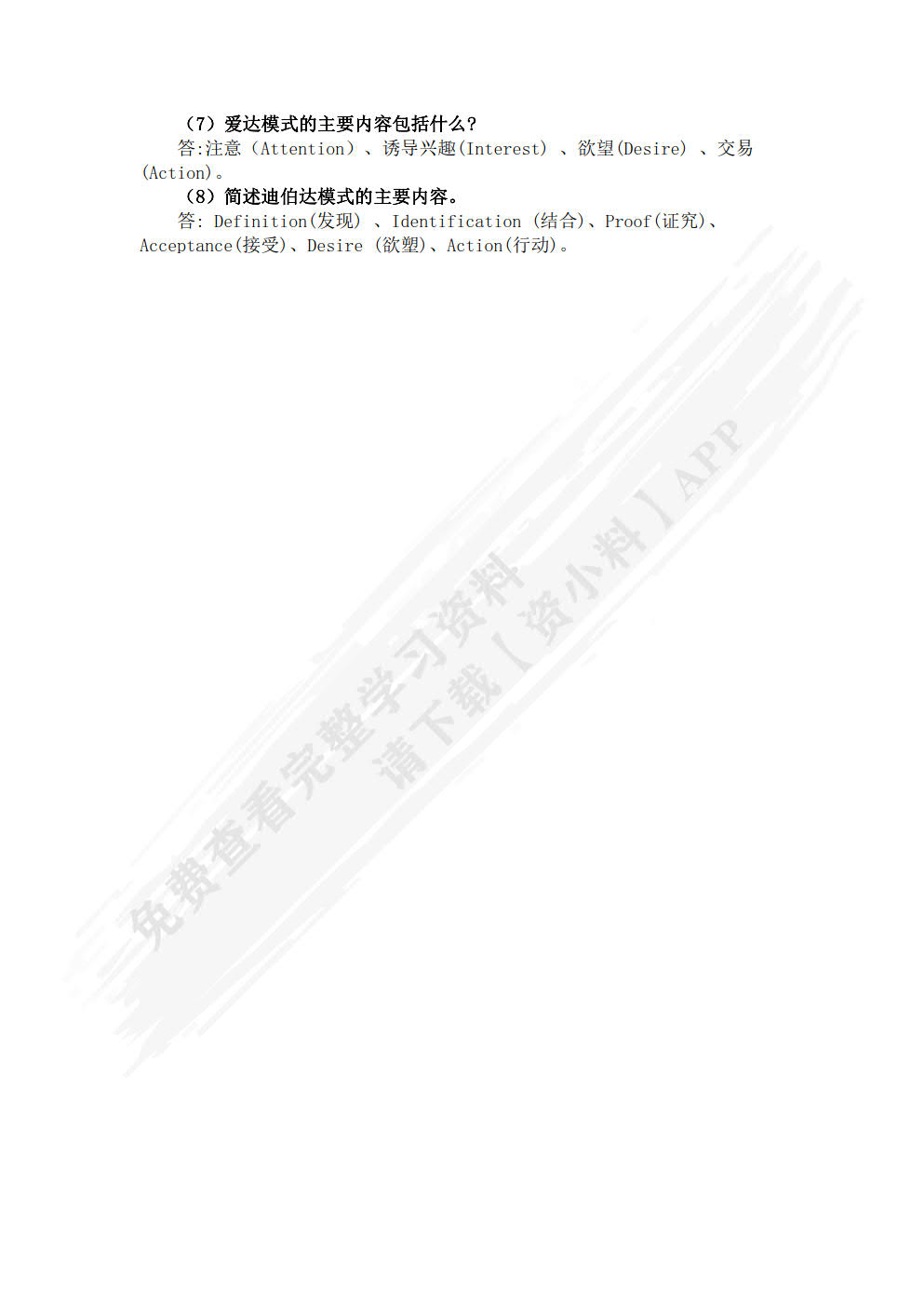 现代推销技术（第五版）