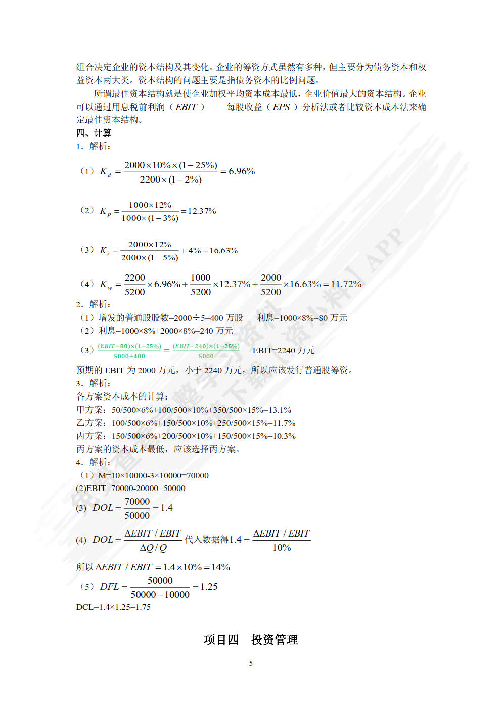 财务管理（第七版）