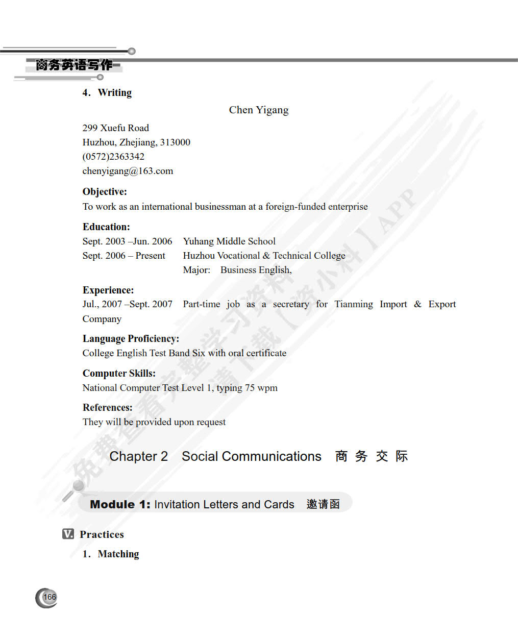 商务英语写作（第二版）