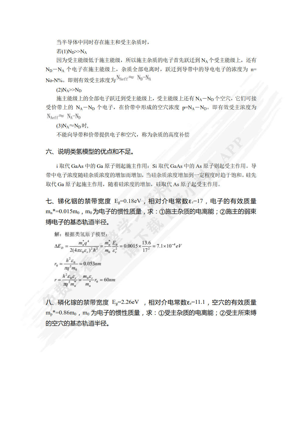  #半导体物理学（第8版）