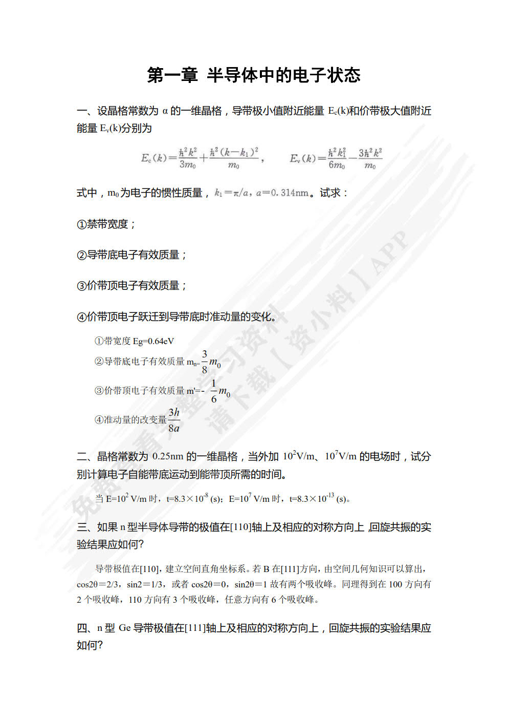  #半导体物理学（第8版）