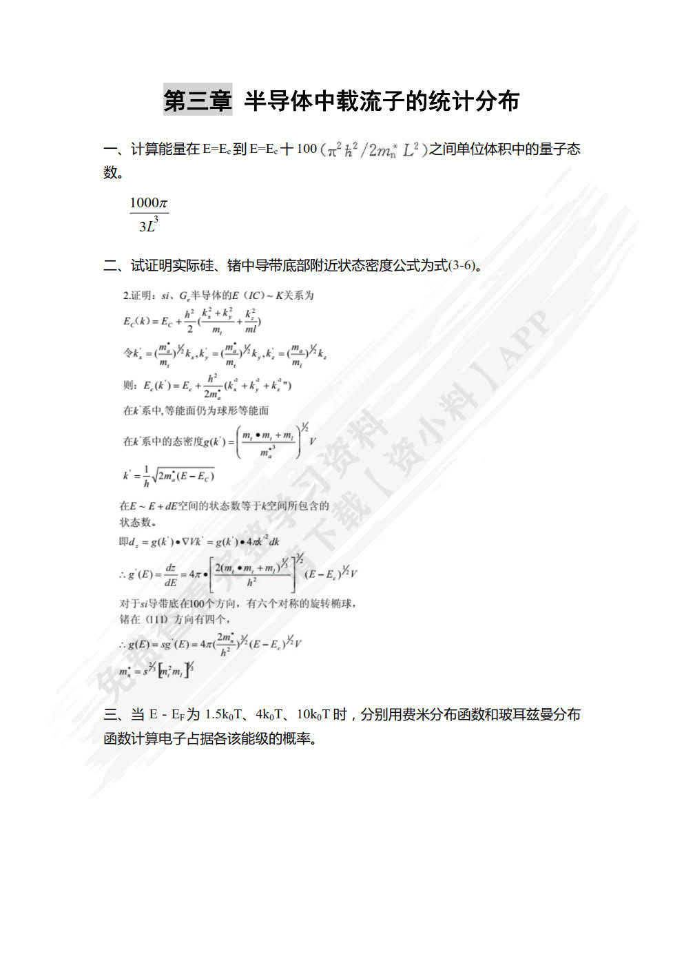  #半导体物理学（第8版）
