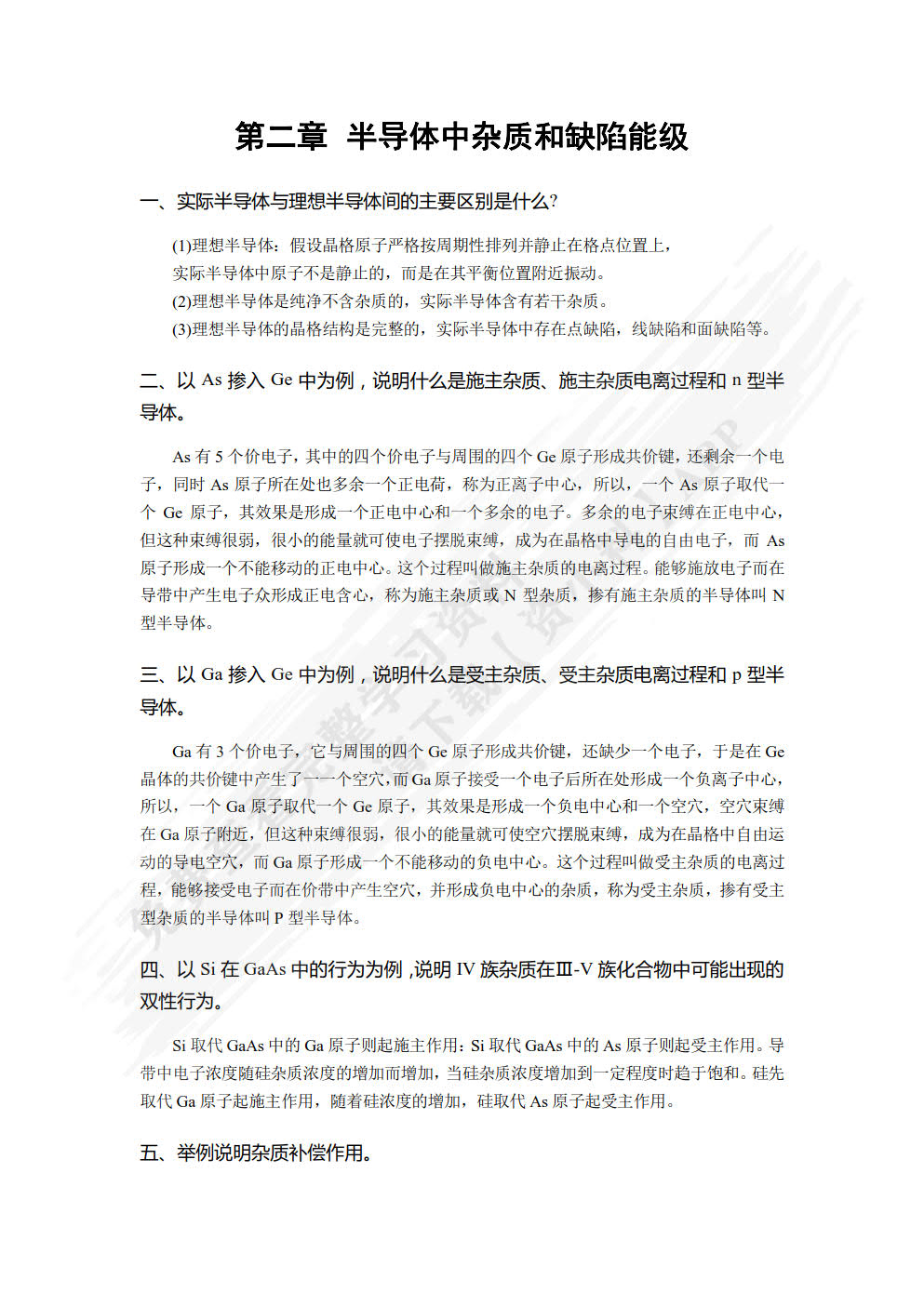  #半导体物理学（第8版）