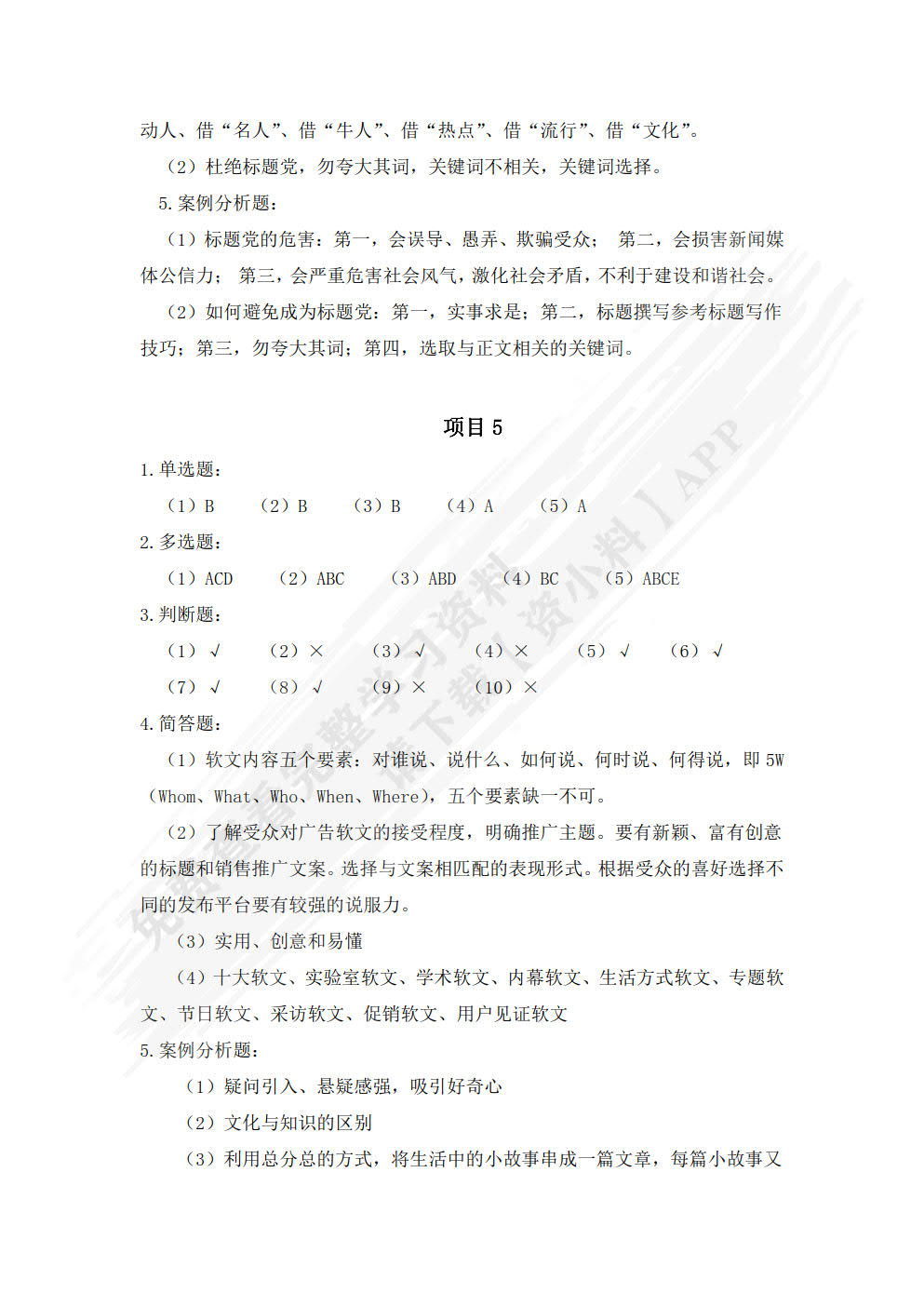 商务软文写作（第2版）