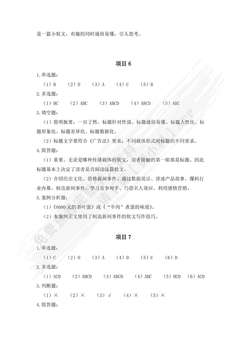 商务软文写作（第2版）