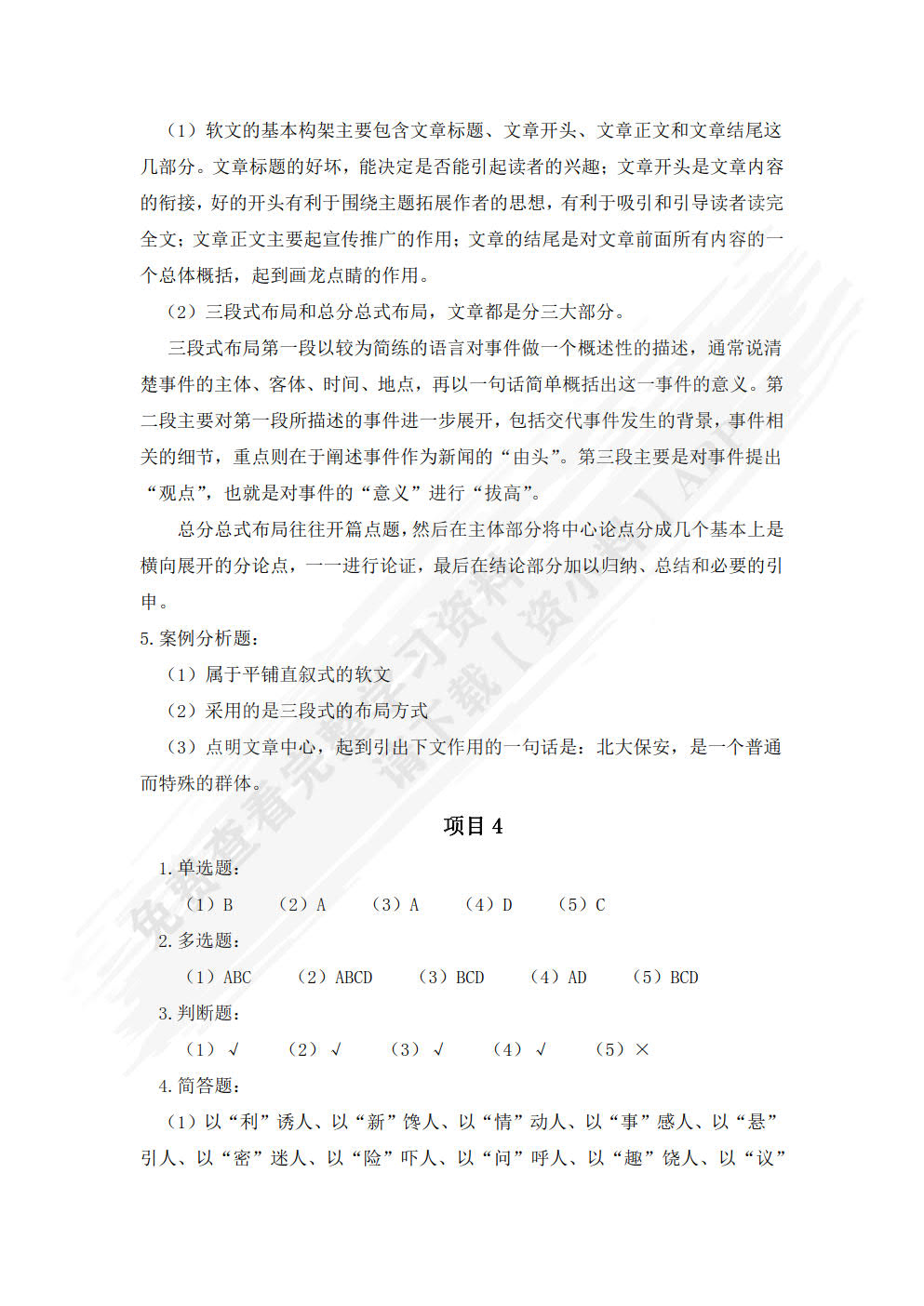 商务软文写作（第2版）