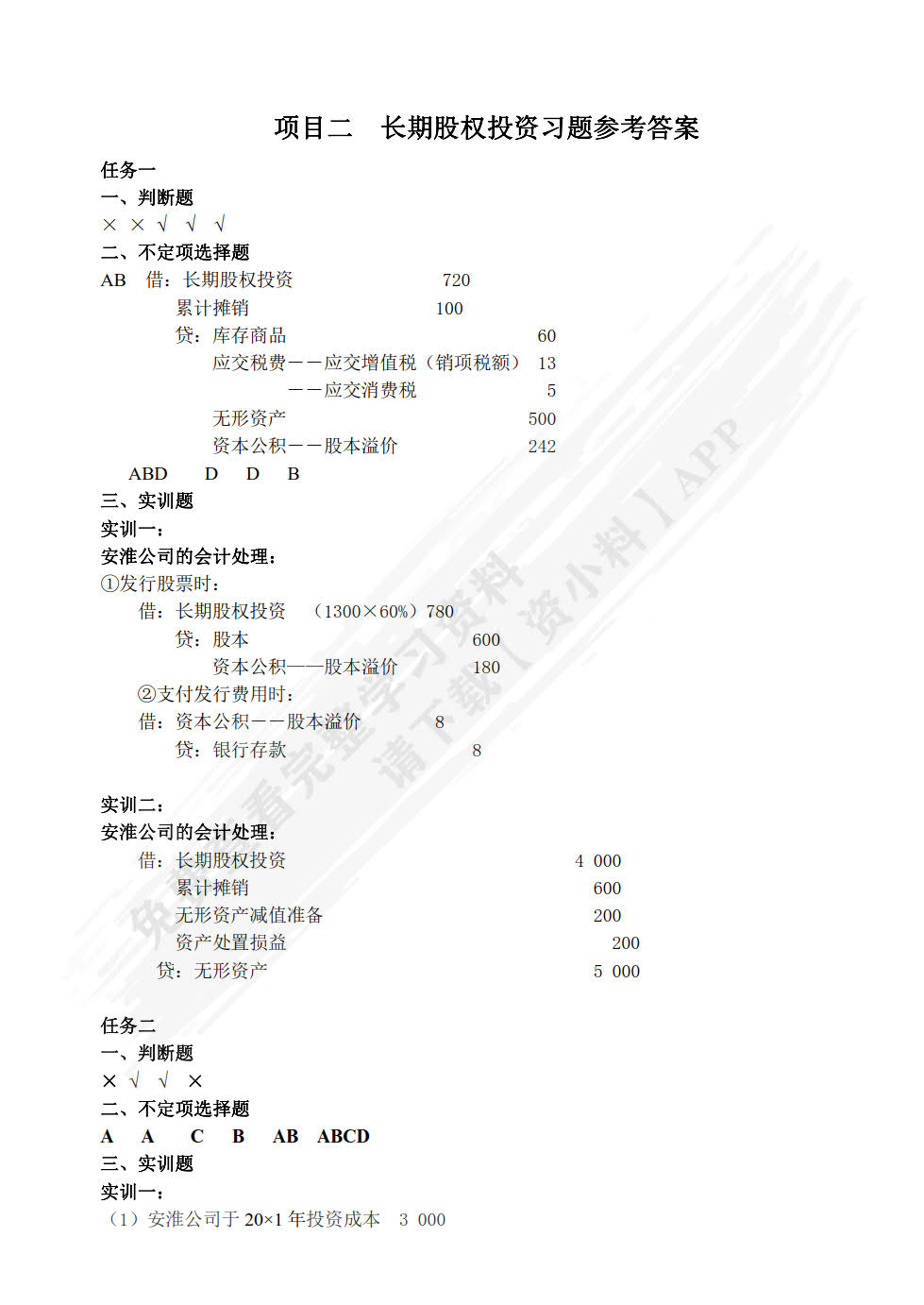 中级财务会计（第2版）