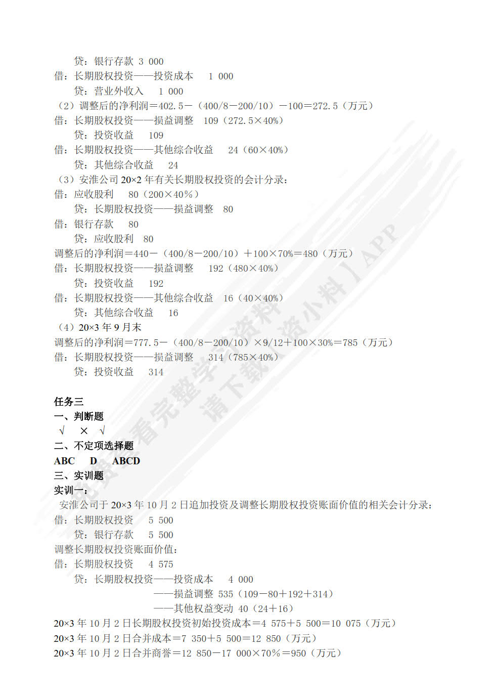 中级财务会计（第2版）