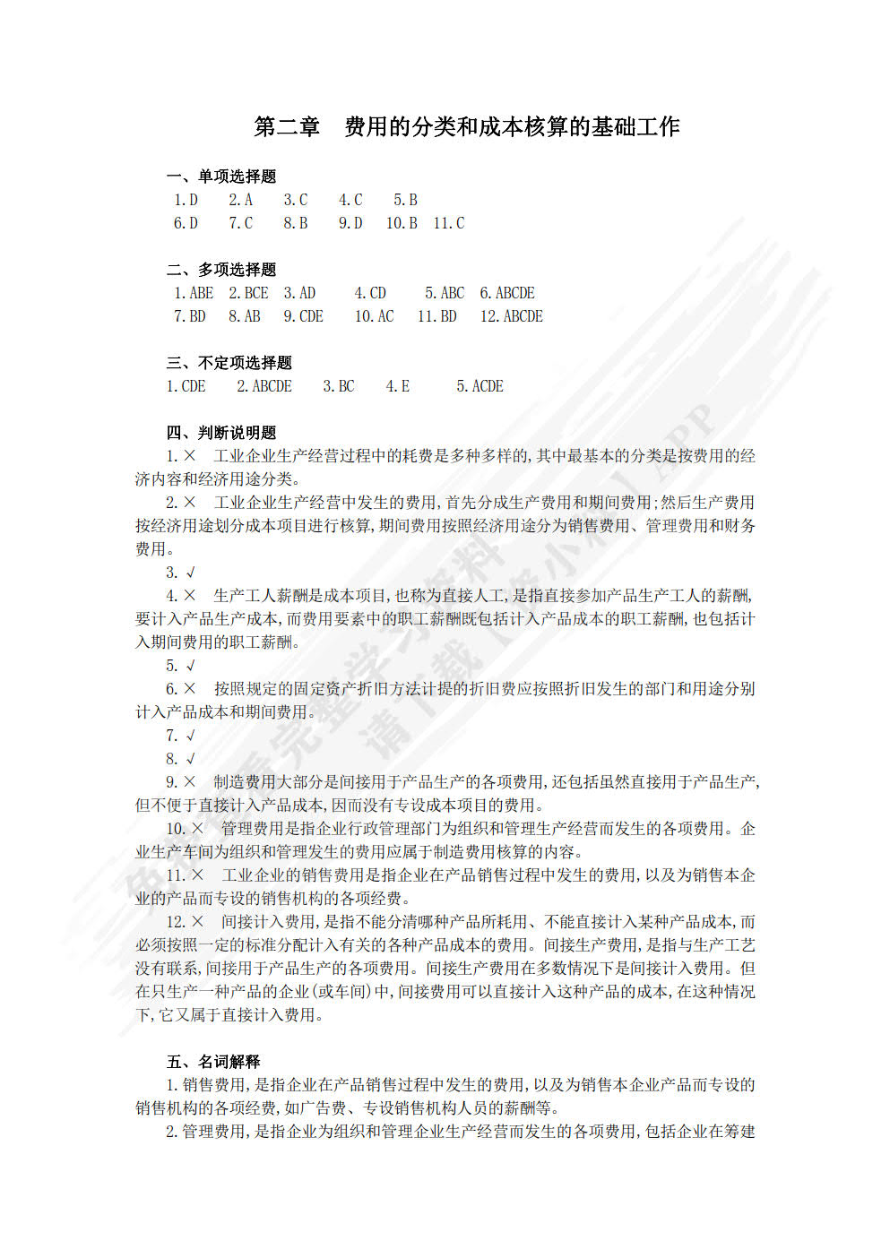 成本会计（第五版）