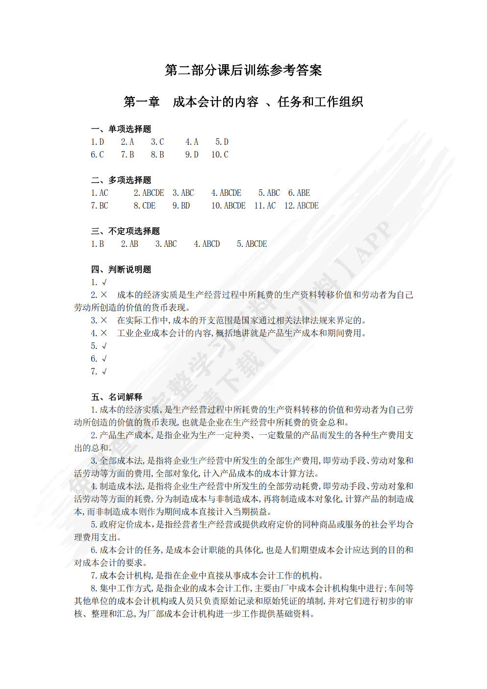 成本会计（第五版）