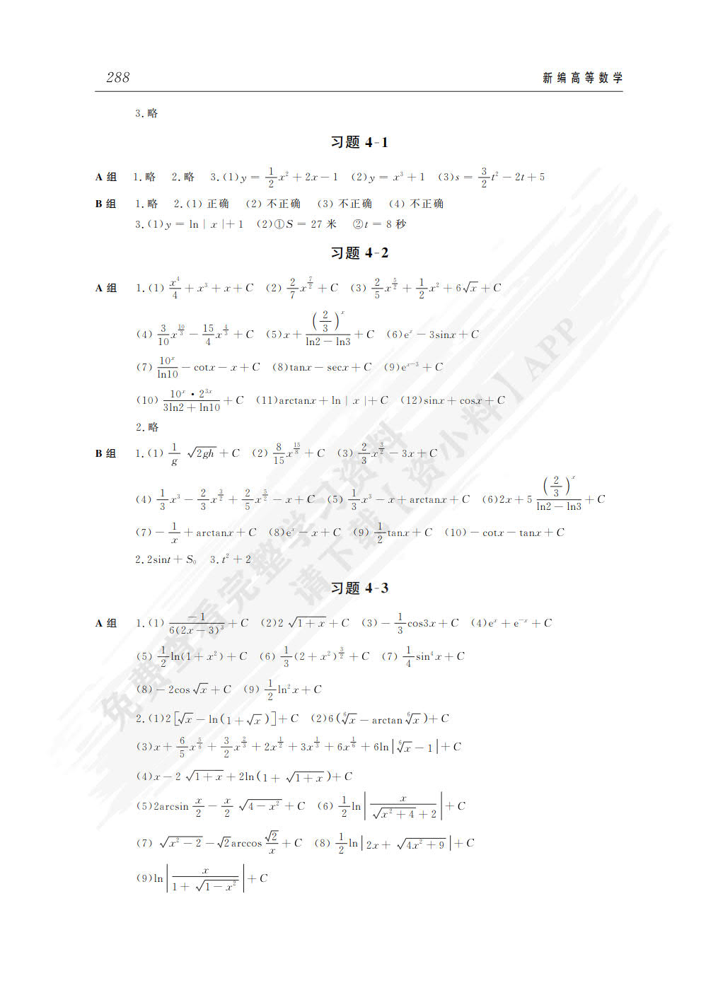 新编高等数学（理工类）（第九版）