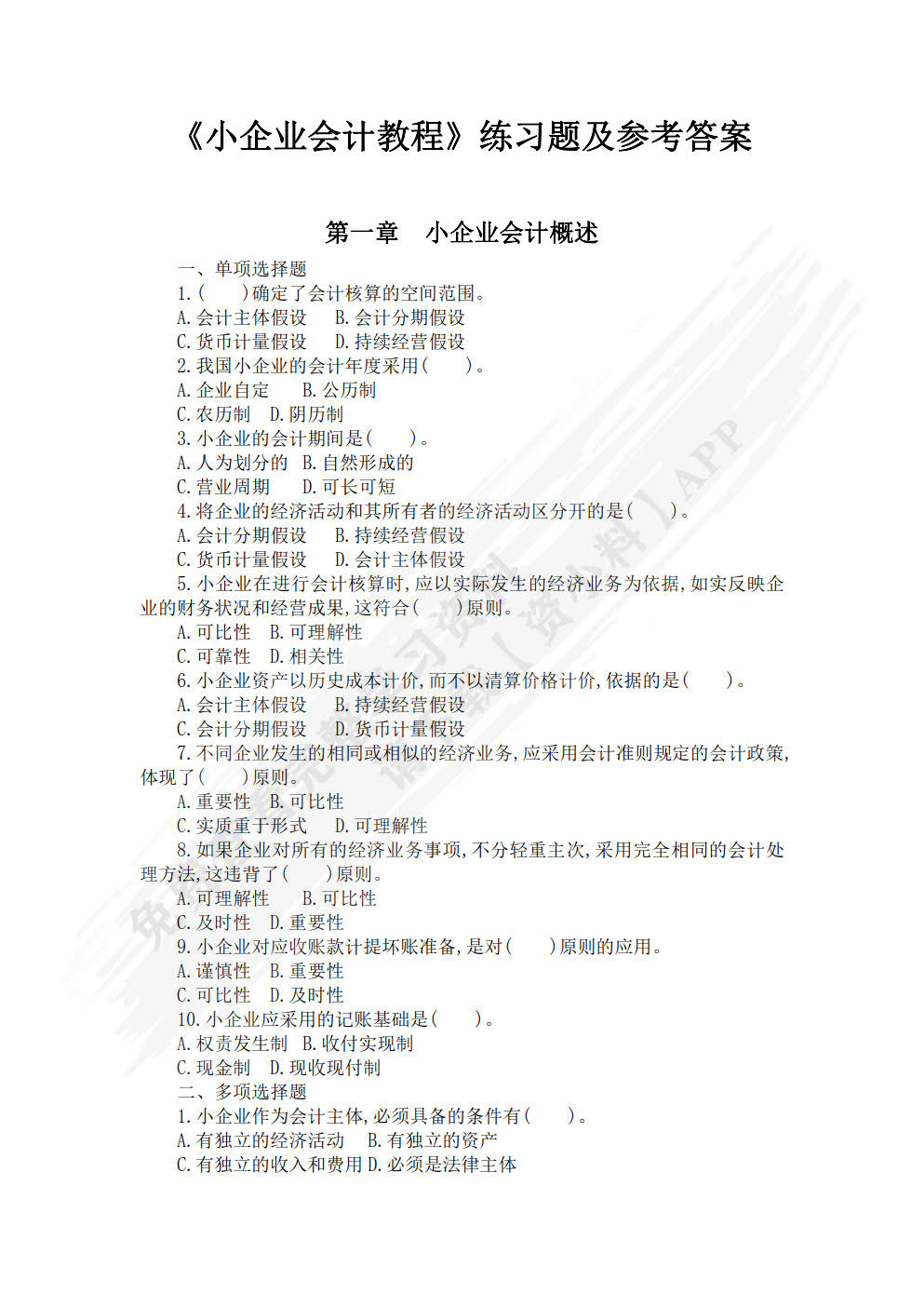 小企业会计教程