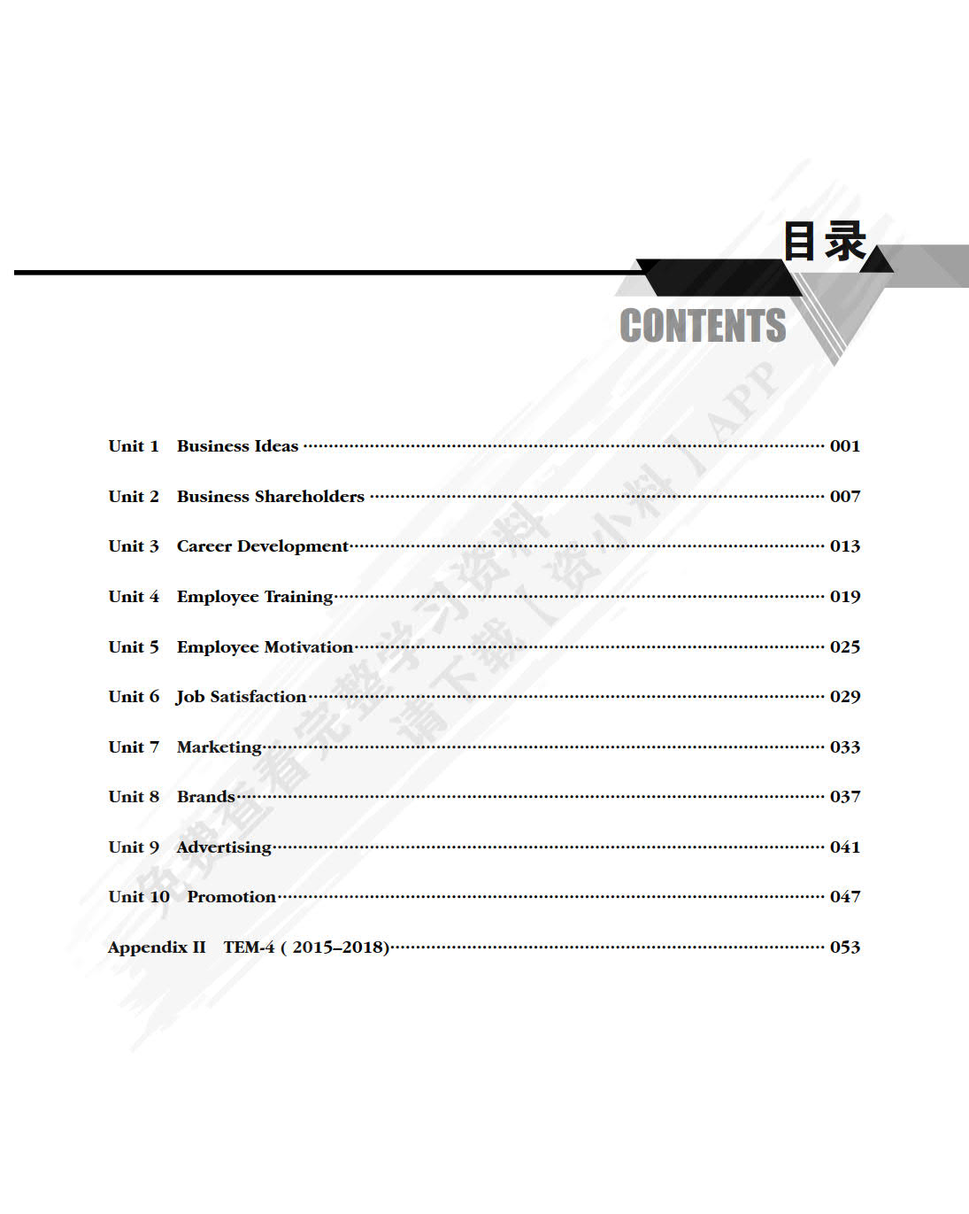 商务英语阅读（第2册）(第二版）