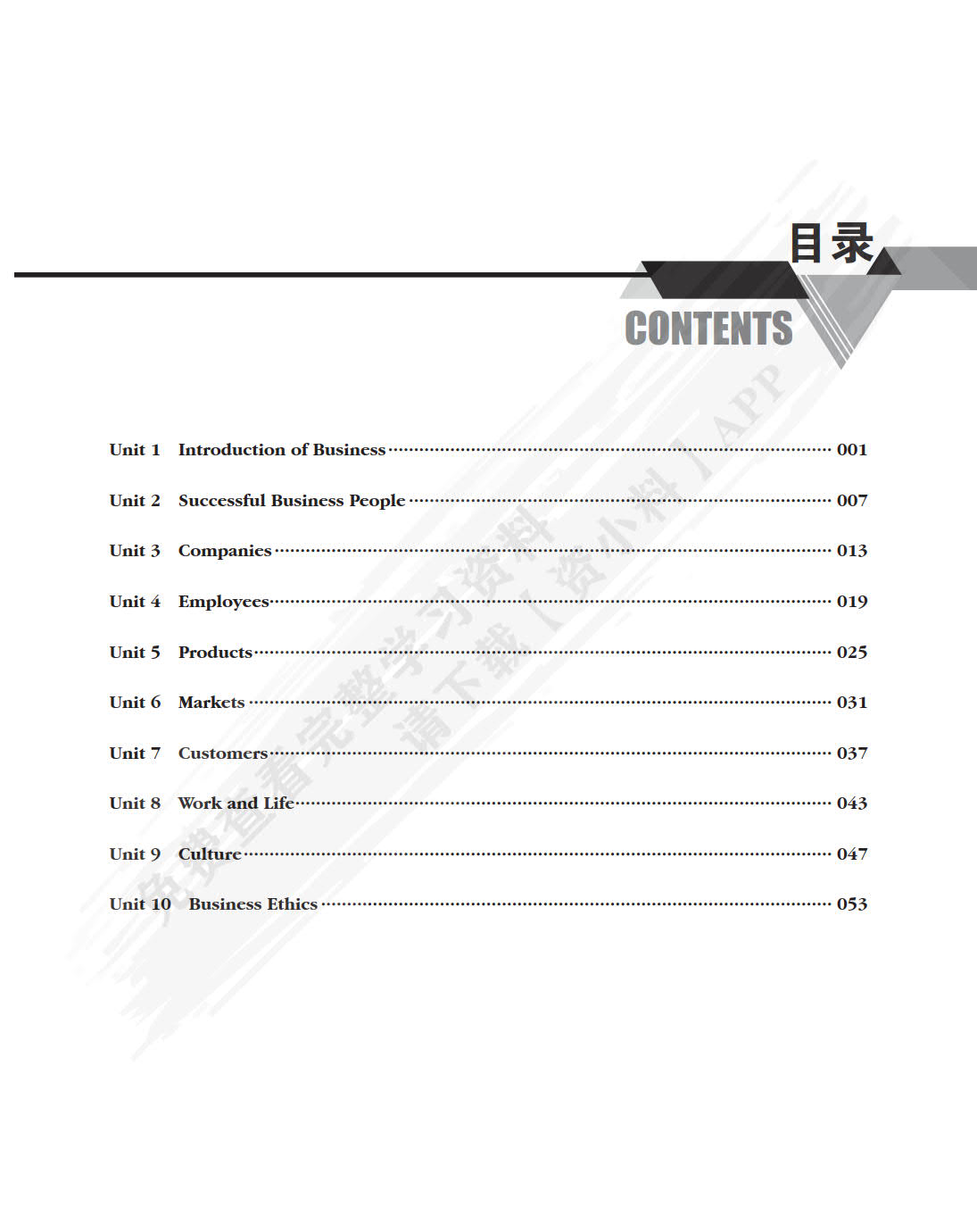商务英语阅读（第1册）（第二版）