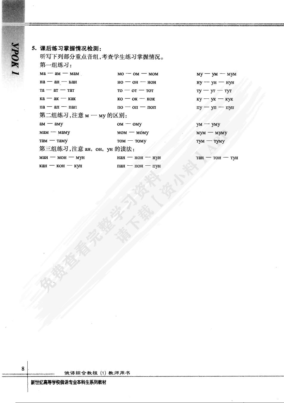 俄语综合教程 1