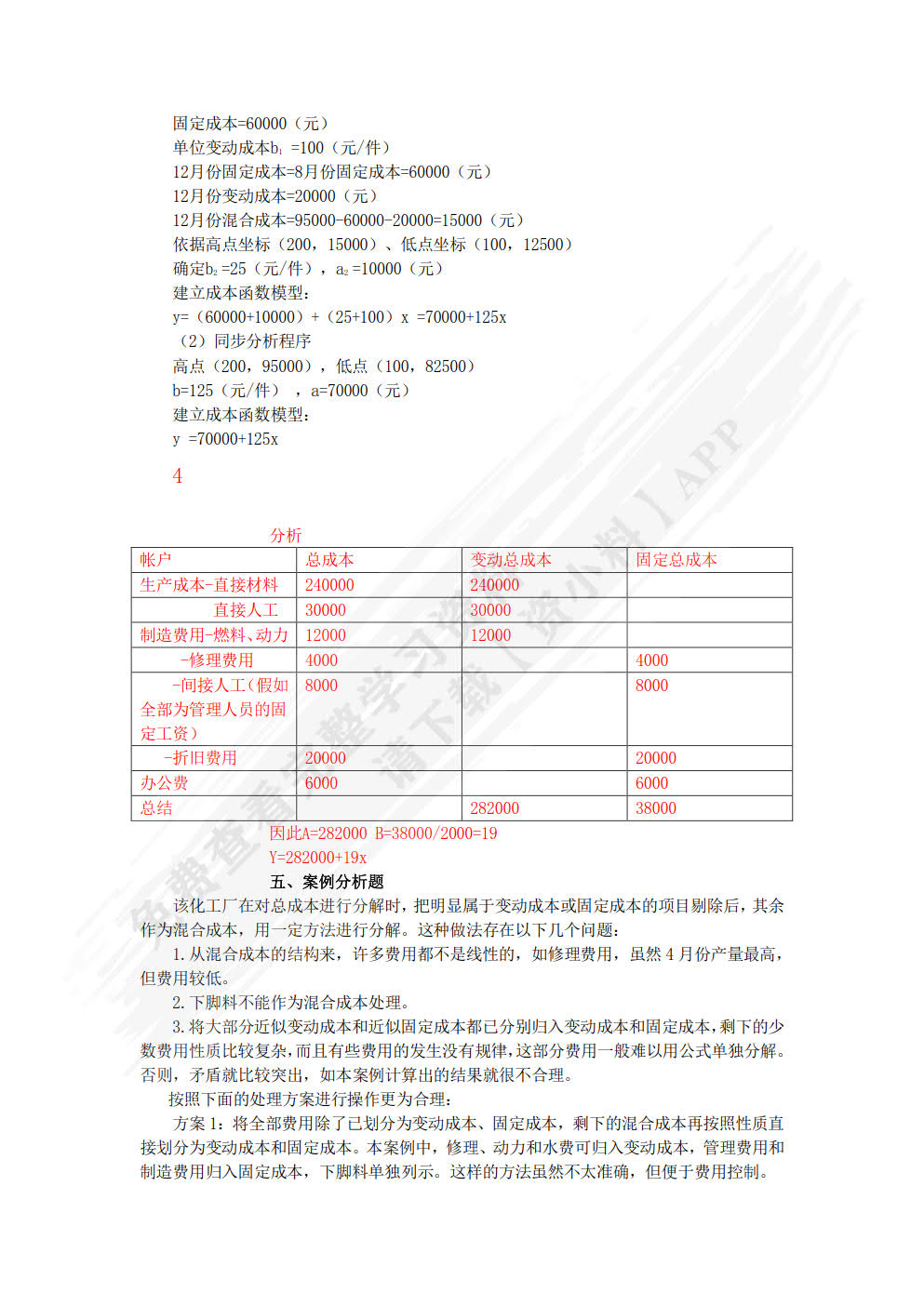 管理会计（第五版）