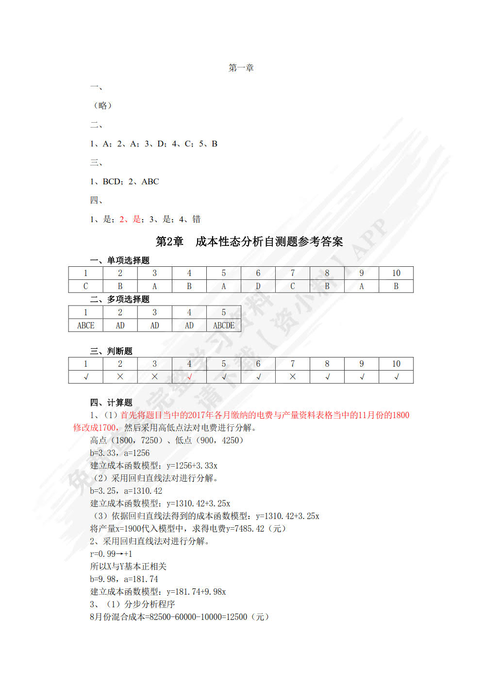 管理会计（第五版）