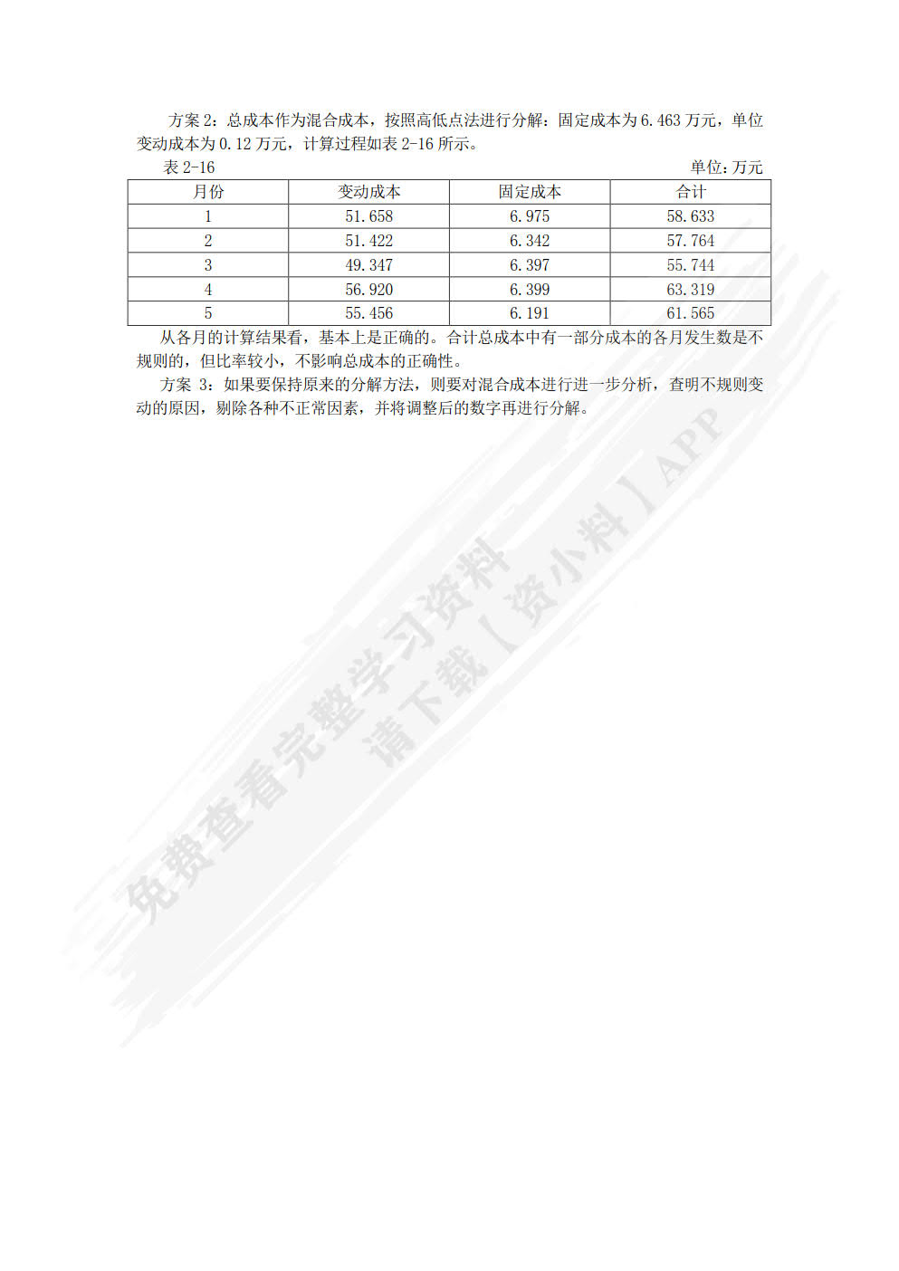 管理会计（第五版）