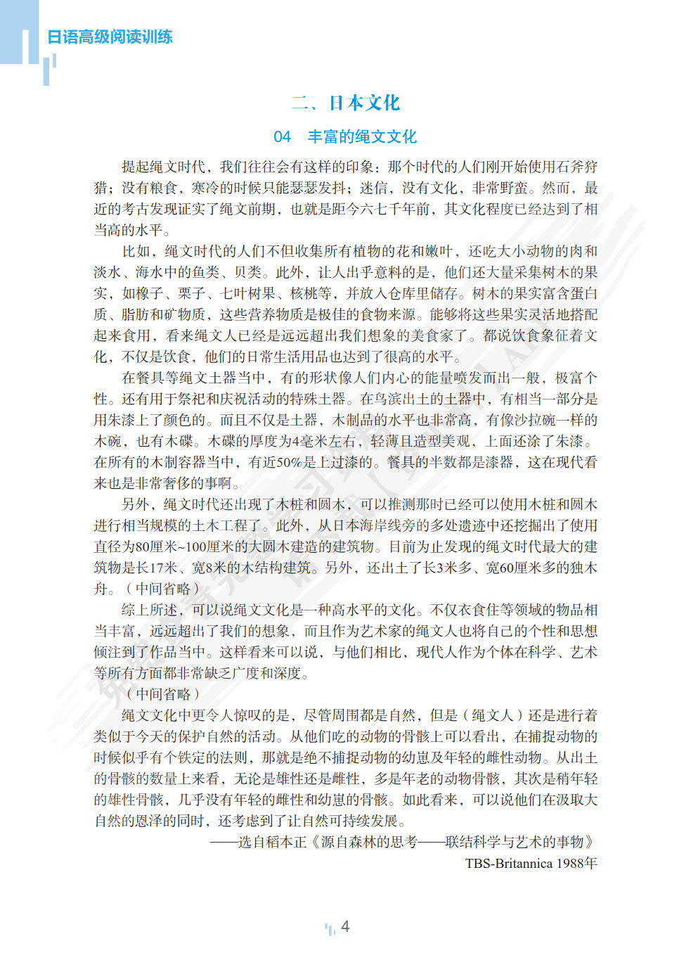  日语高级阅读训练