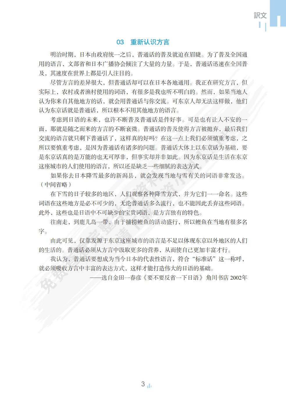  日语高级阅读训练