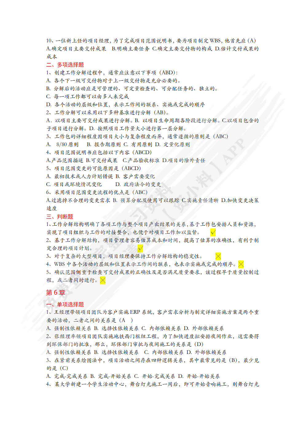 项目管理（第3版）