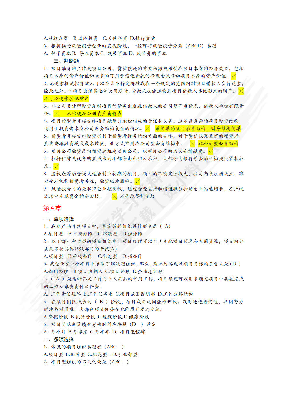 项目管理（第3版）