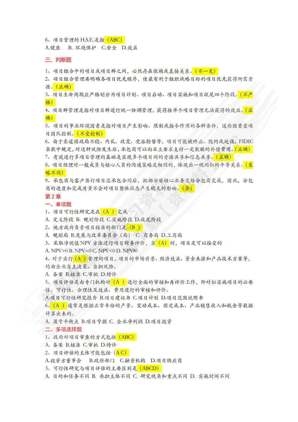 项目管理（第3版）