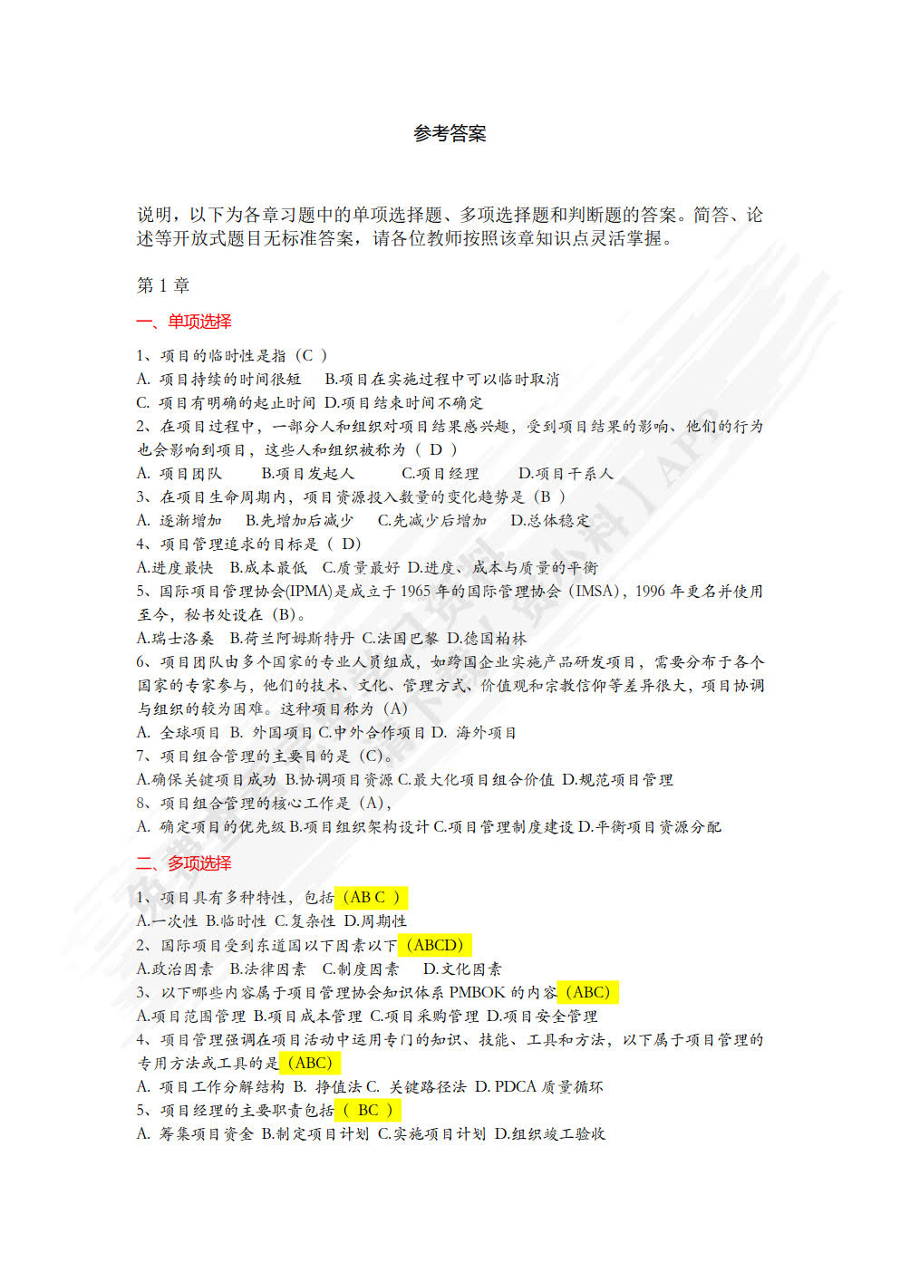 项目管理（第3版）