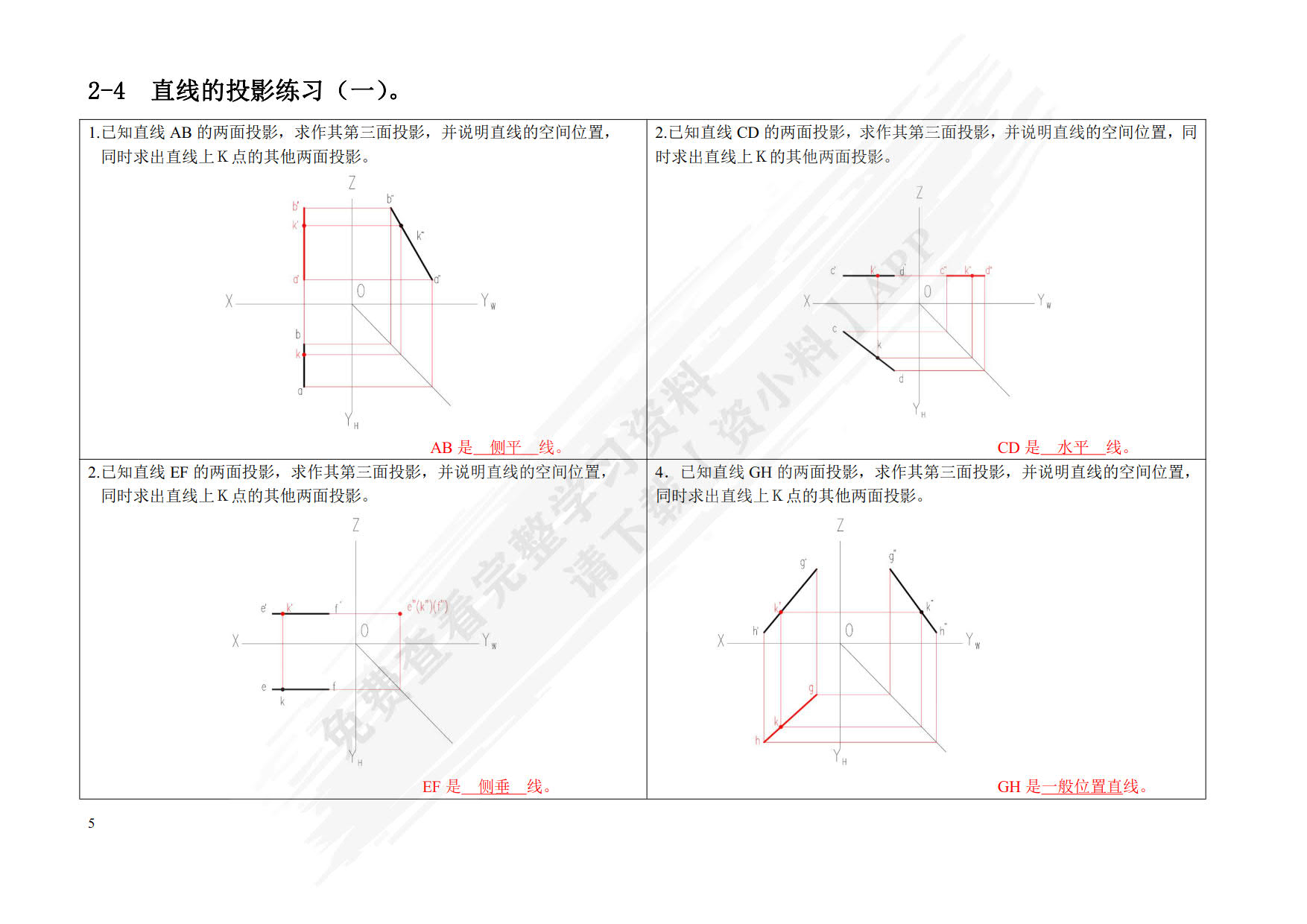 机械制图与CAD习题集